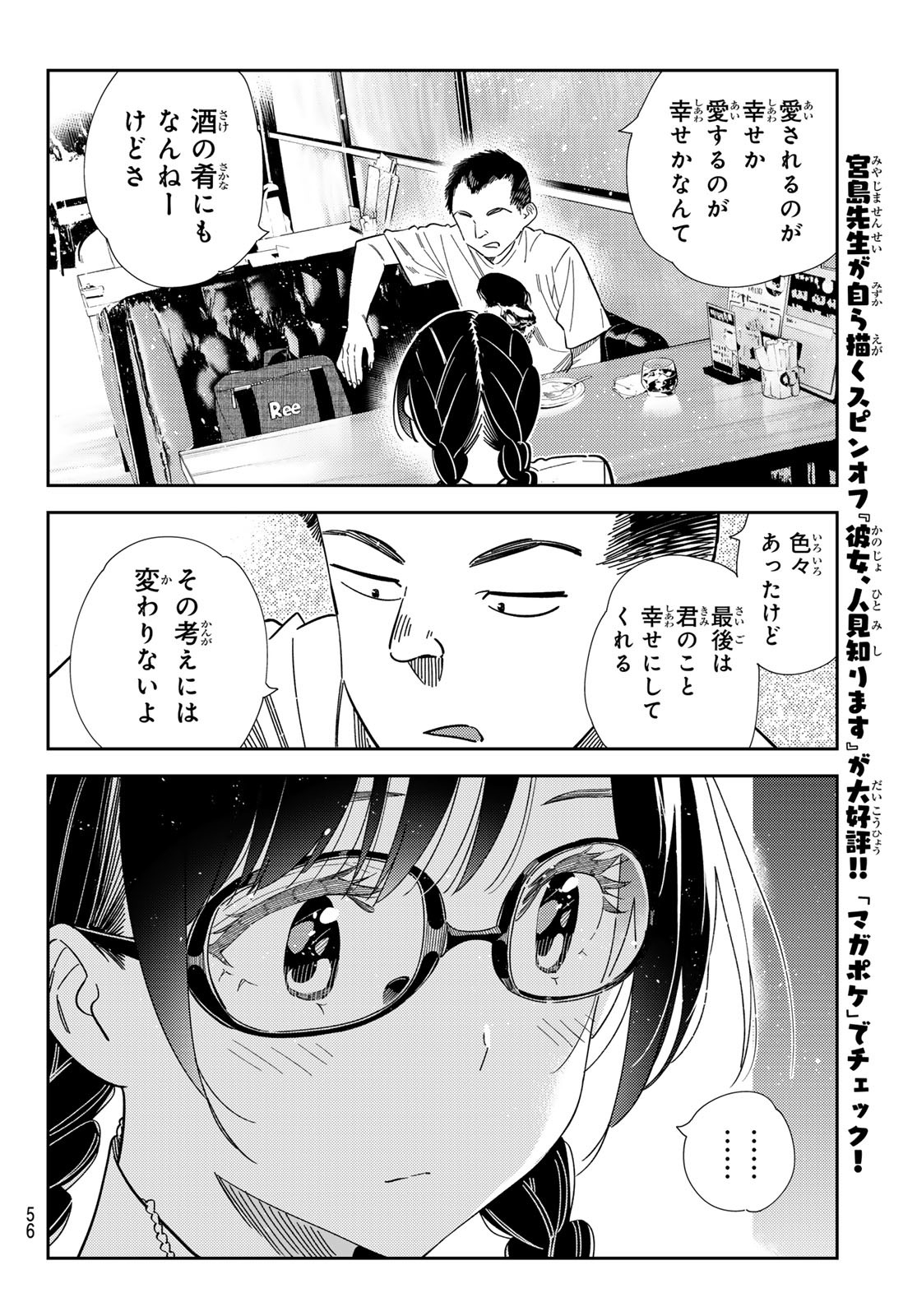 彼女、お借りします 第303話 - Page 12