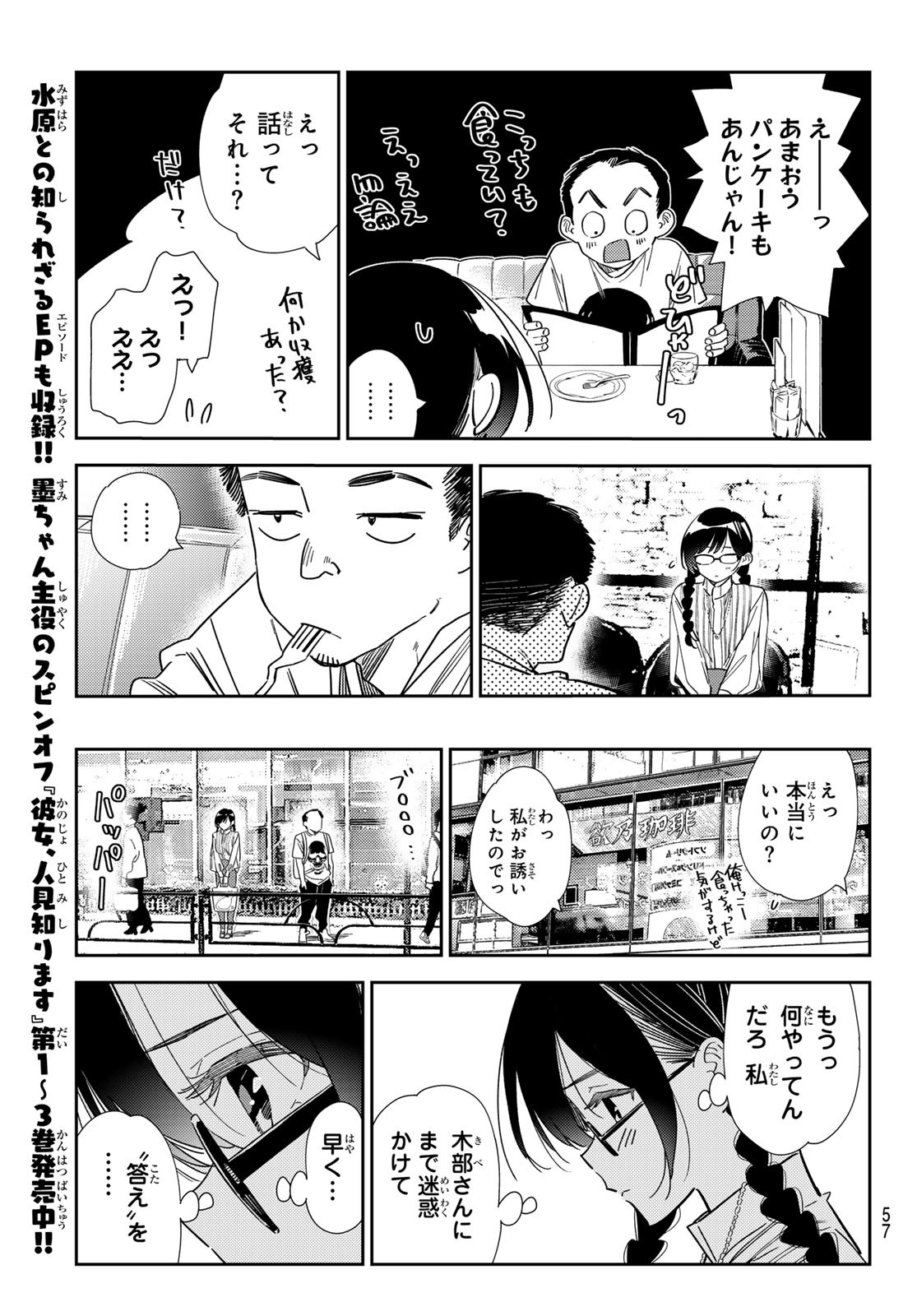 彼女、お借りします 第303話 - Page 13