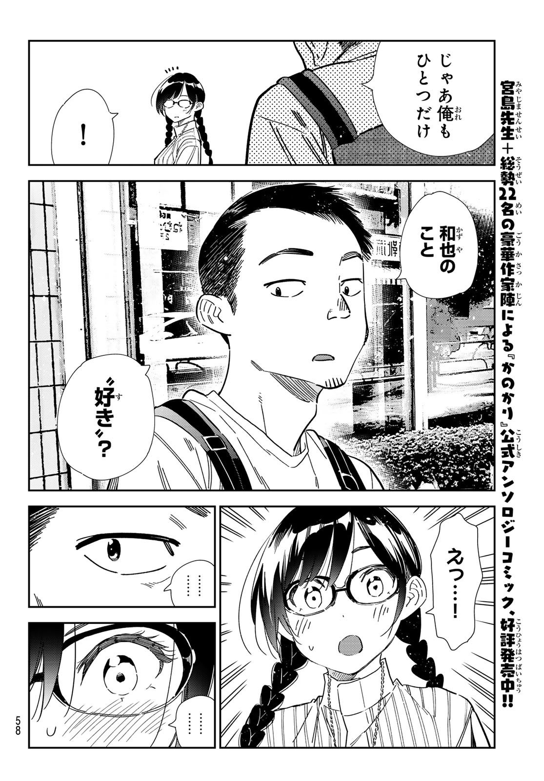 彼女、お借りします 第303話 - Page 14