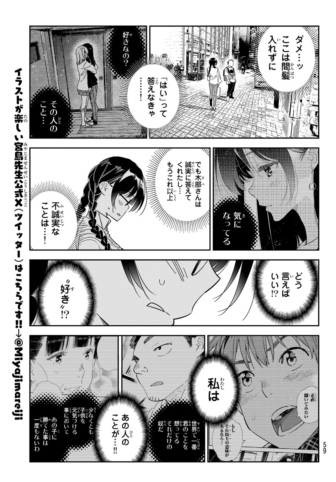 彼女、お借りします 第303話 - Page 15