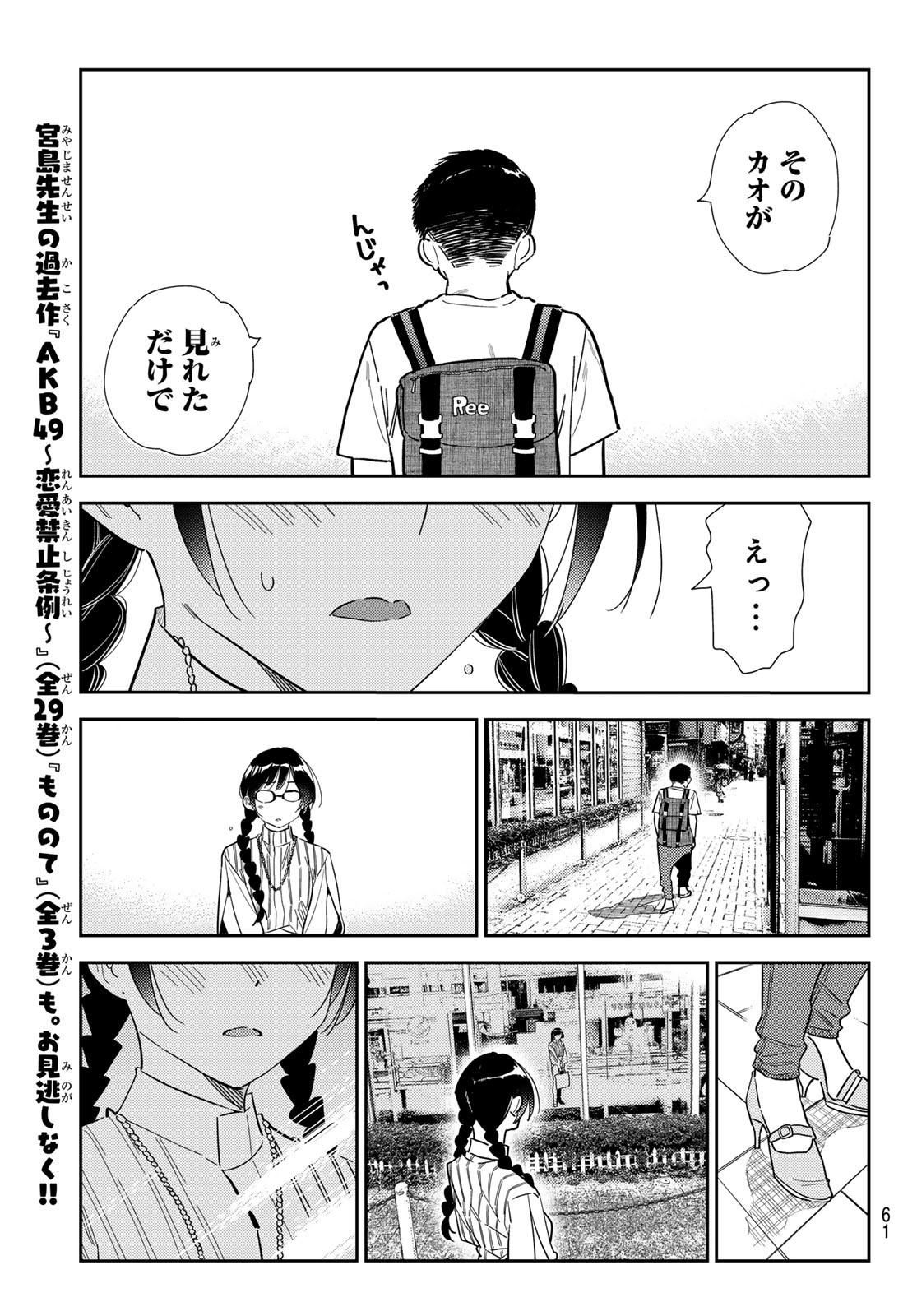 彼女、お借りします 第303話 - Page 17