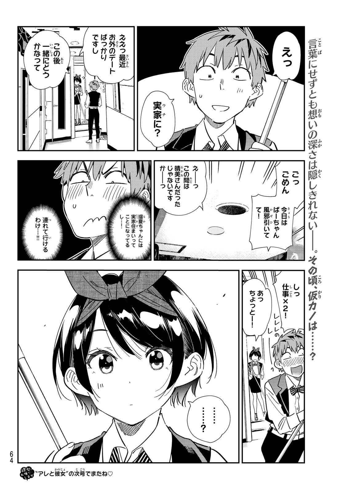 彼女、お借りします 第303話 - Page 20