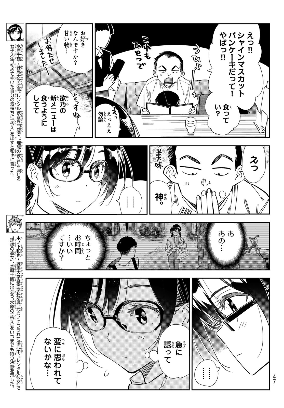 彼女、お借りします 第303話 - Page 3