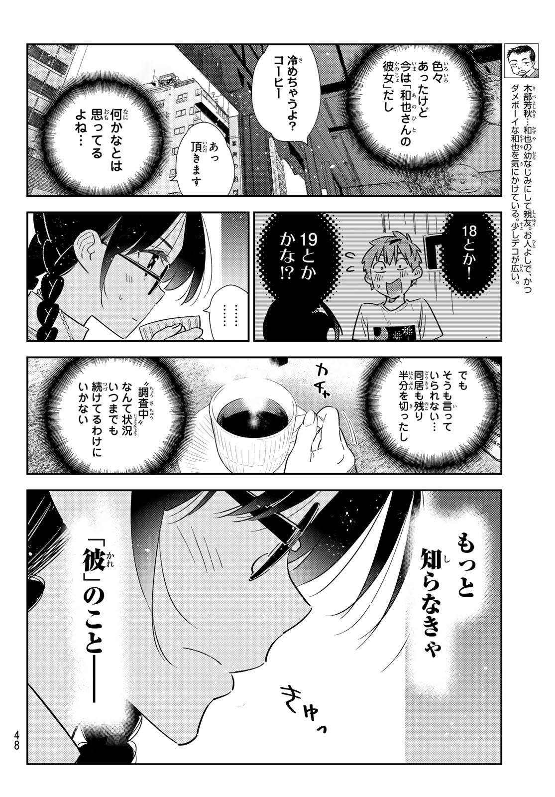 彼女、お借りします 第303話 - Page 4