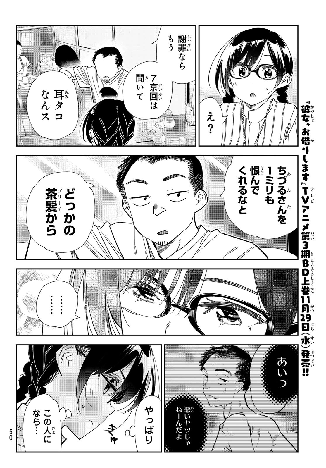 彼女、お借りします 第303話 - Page 6