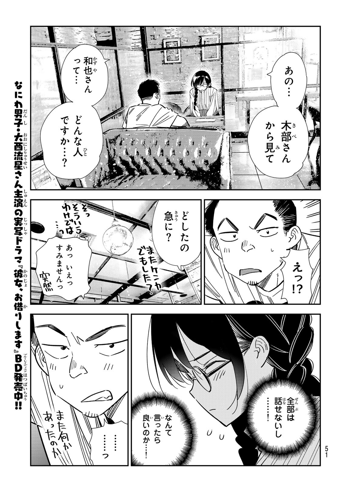 彼女、お借りします 第303話 - Page 7