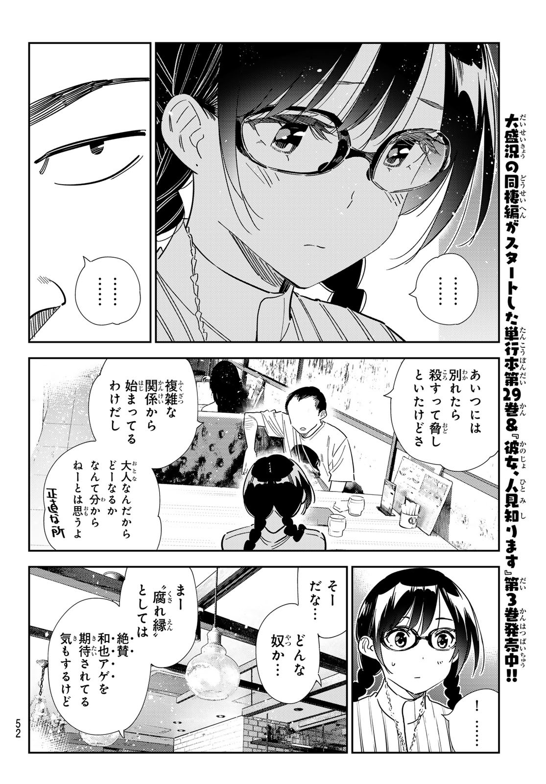 彼女、お借りします 第303話 - Page 8