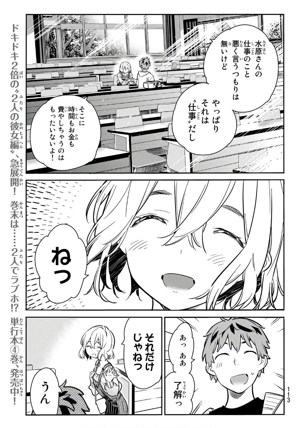 彼女、お借りします 第62話 - Page 15