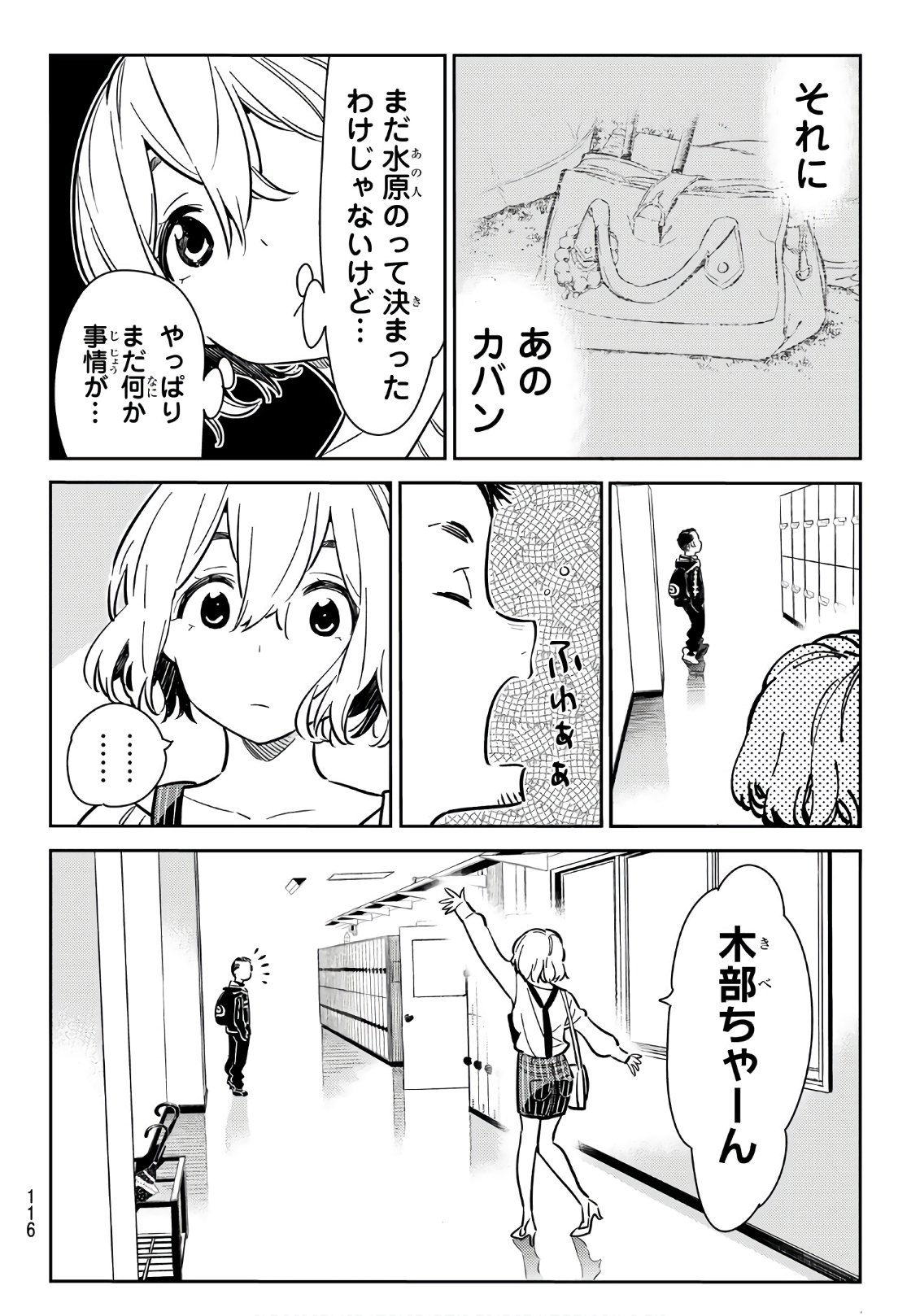 彼女、お借りします 第62話 - Page 18