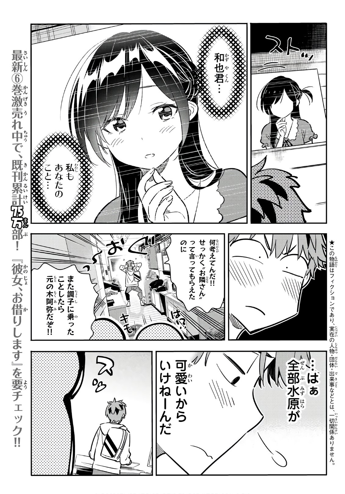 彼女、お借りします 第62話 - Page 5