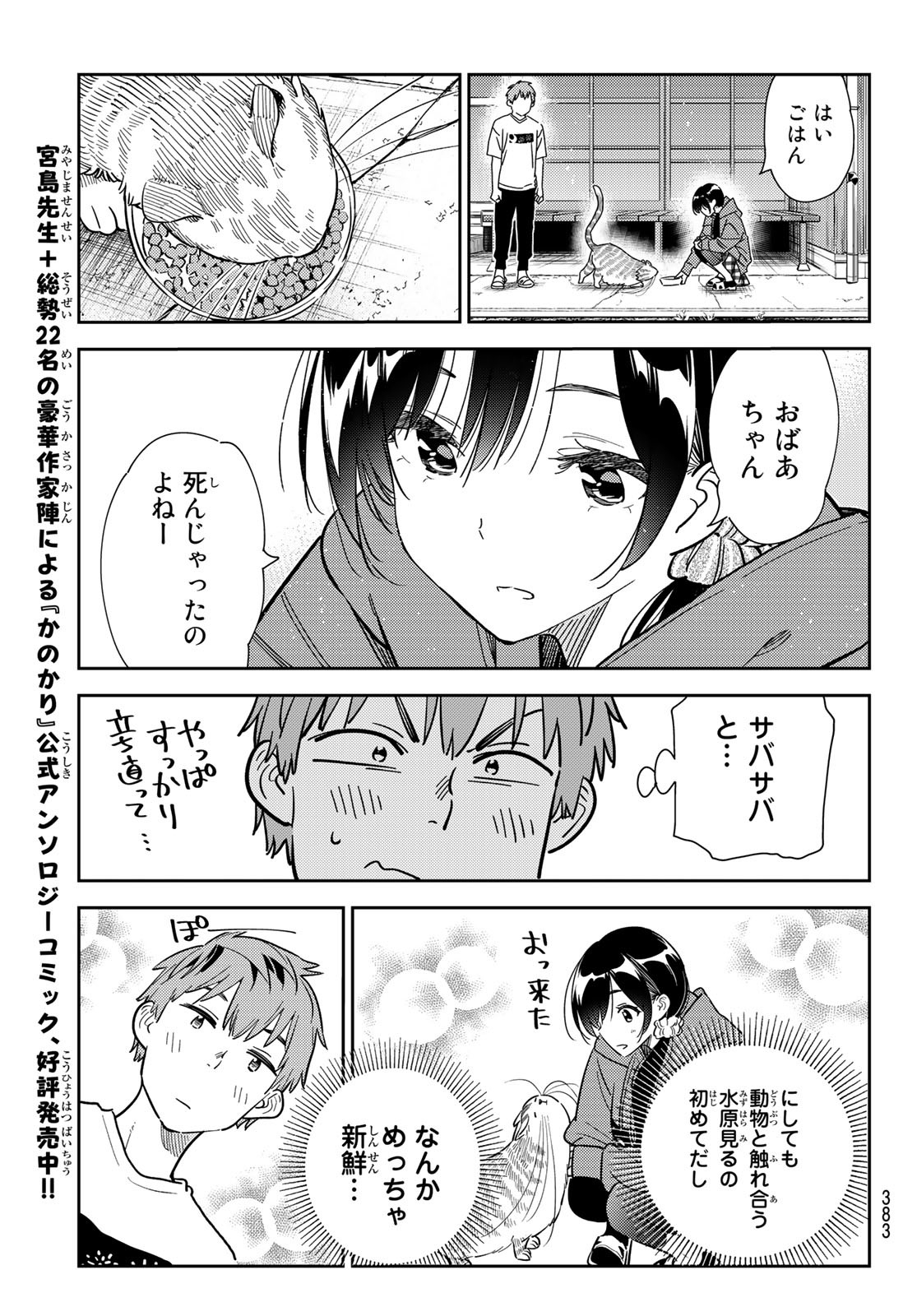 彼女、お借りします 第261話 - Page 11