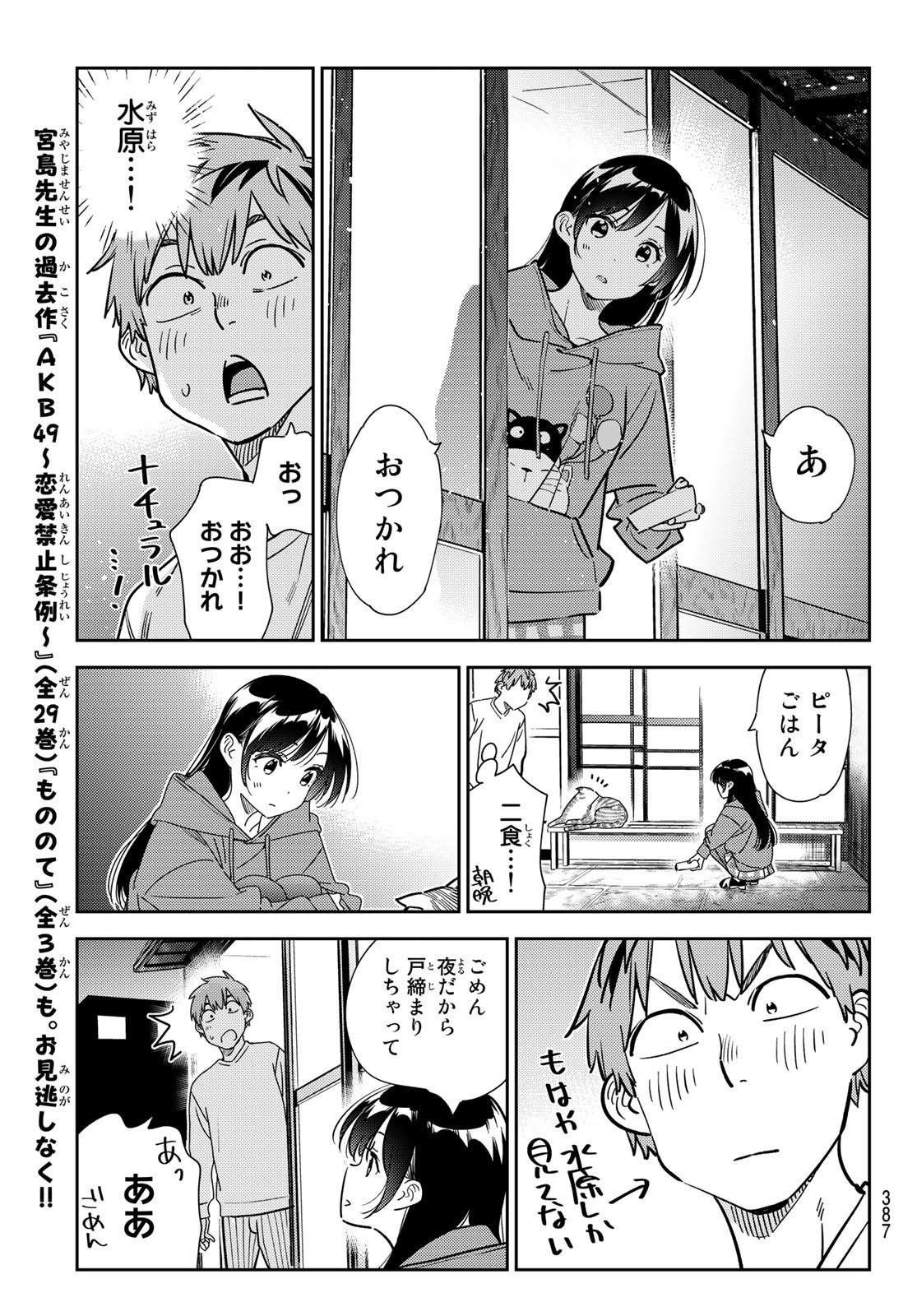 彼女、お借りします 第261話 - Page 15