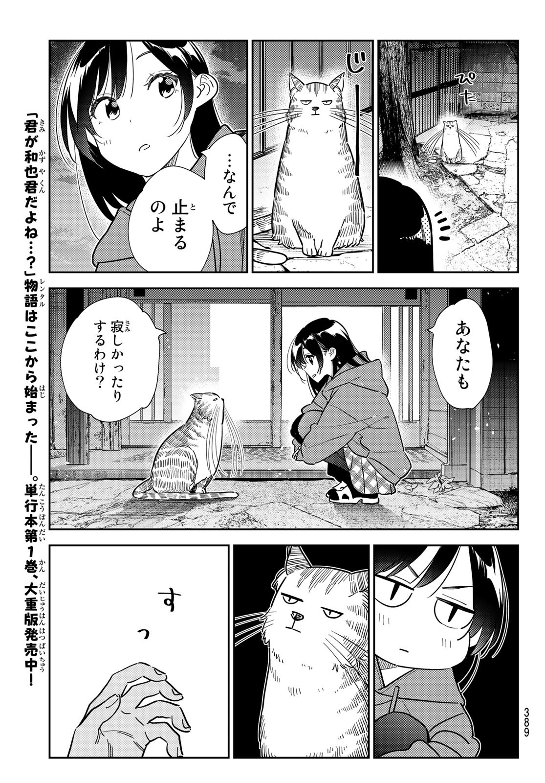 彼女、お借りします 第261話 - Page 17