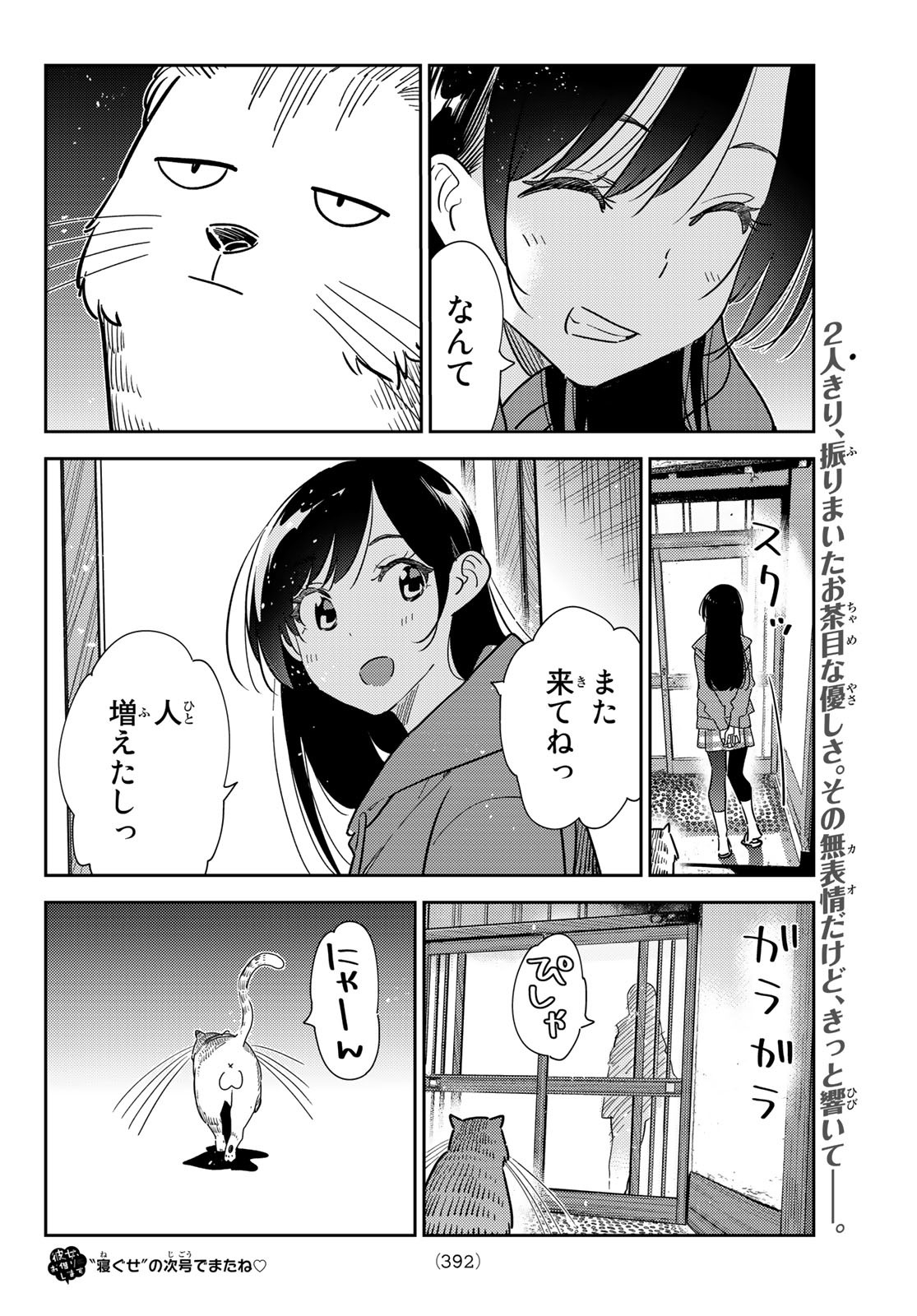 彼女、お借りします 第261話 - Page 20