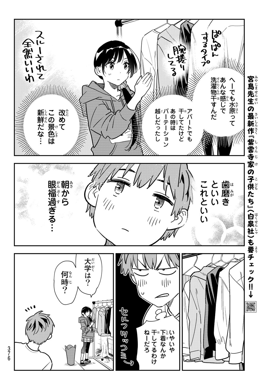 彼女、お借りします 第261話 - Page 4