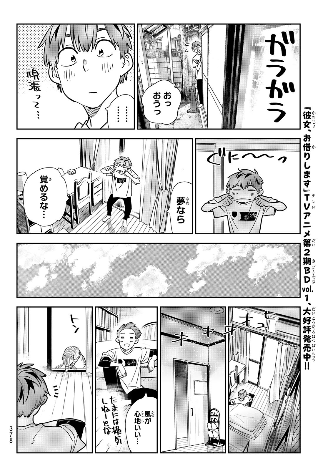 彼女、お借りします 第261話 - Page 6