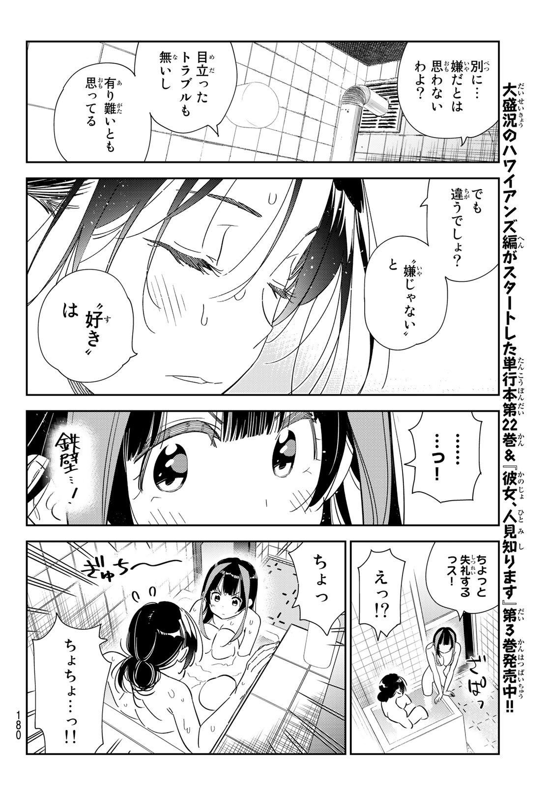 彼女、お借りします 第273話 - Page 10