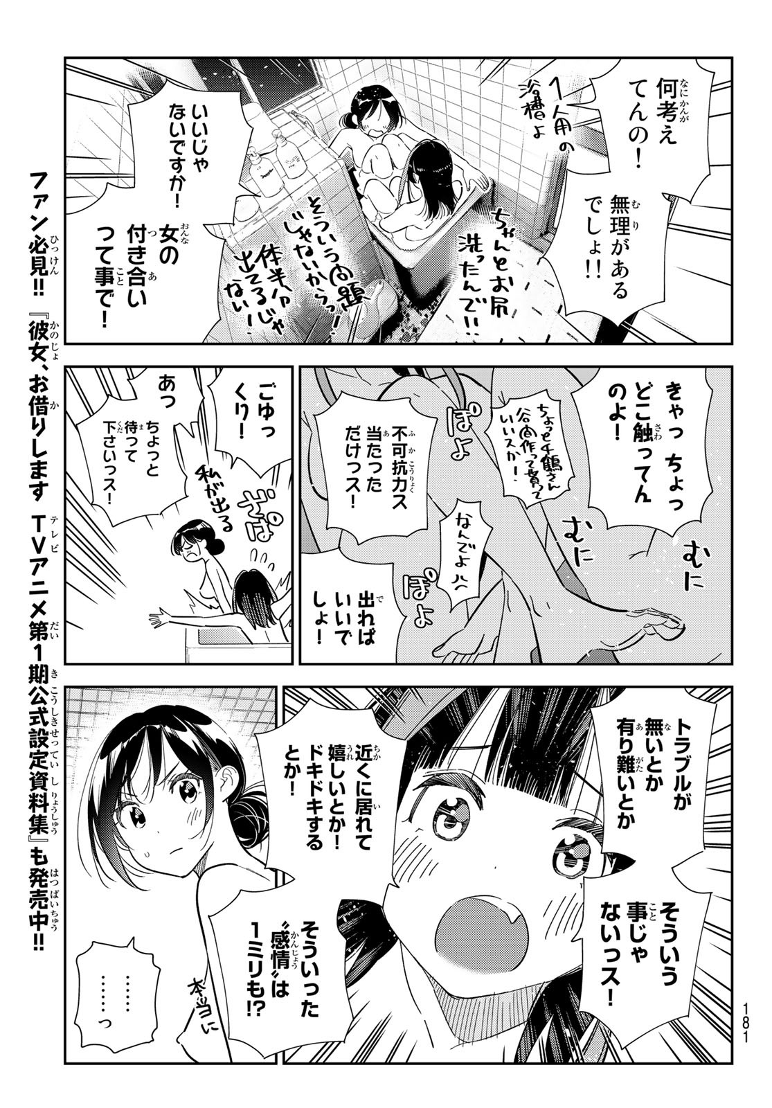 彼女、お借りします 第273話 - Page 11