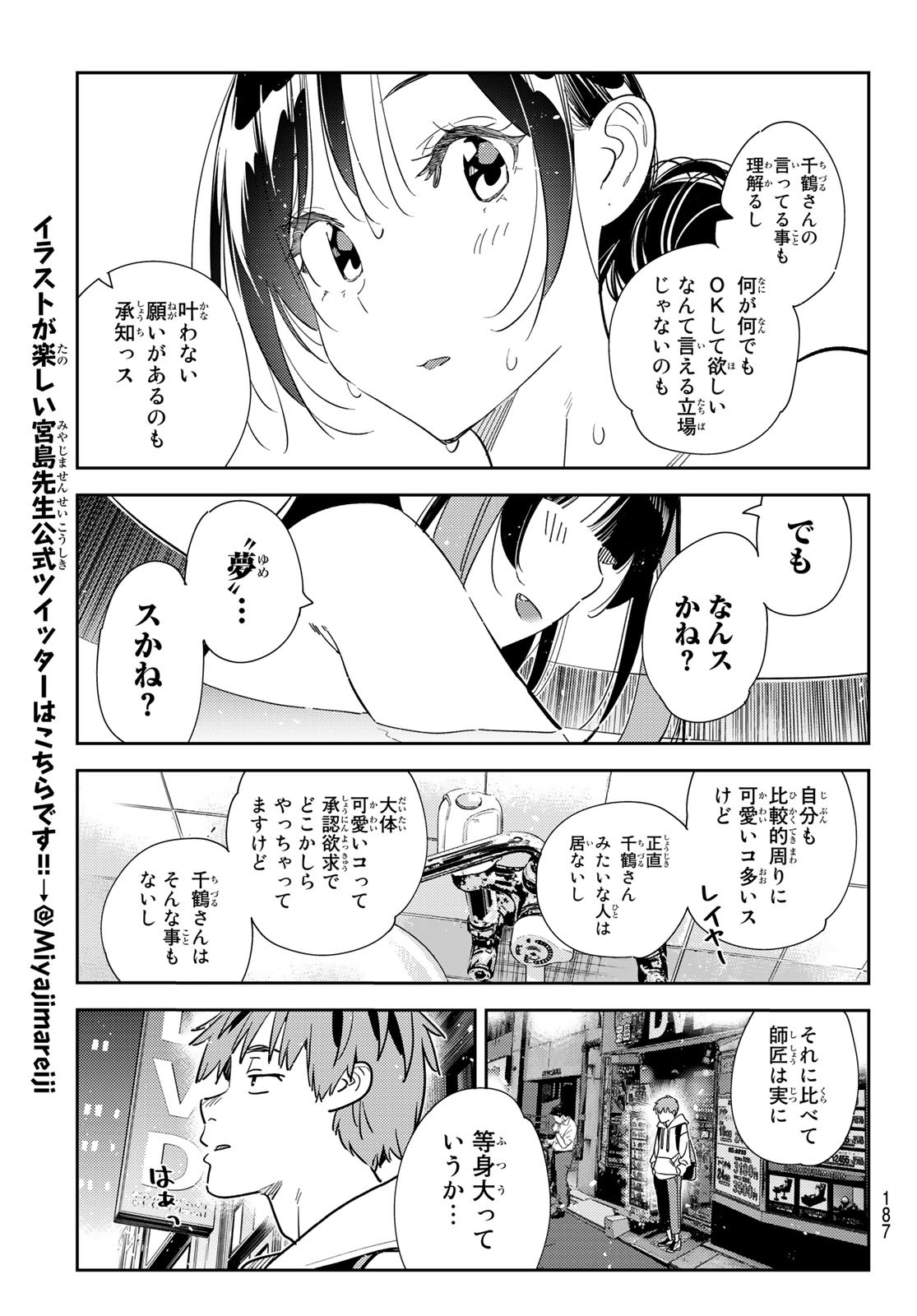 彼女、お借りします 第273話 - Page 17