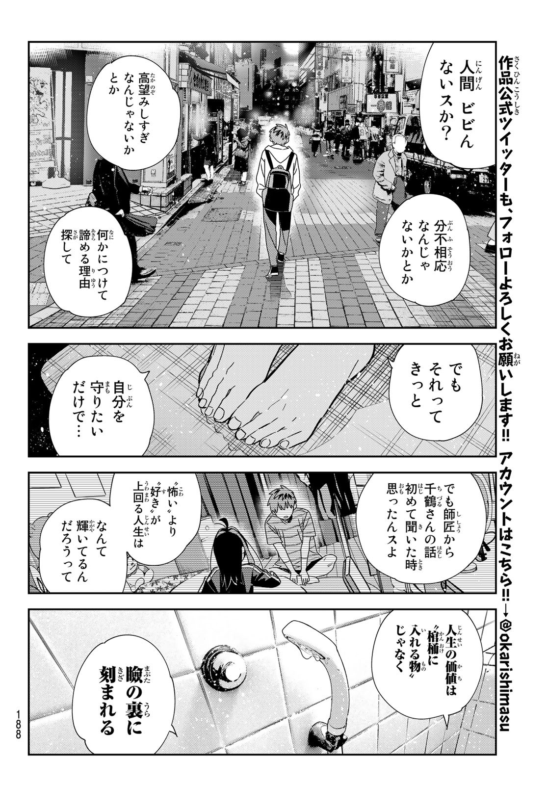 彼女、お借りします 第273話 - Page 18