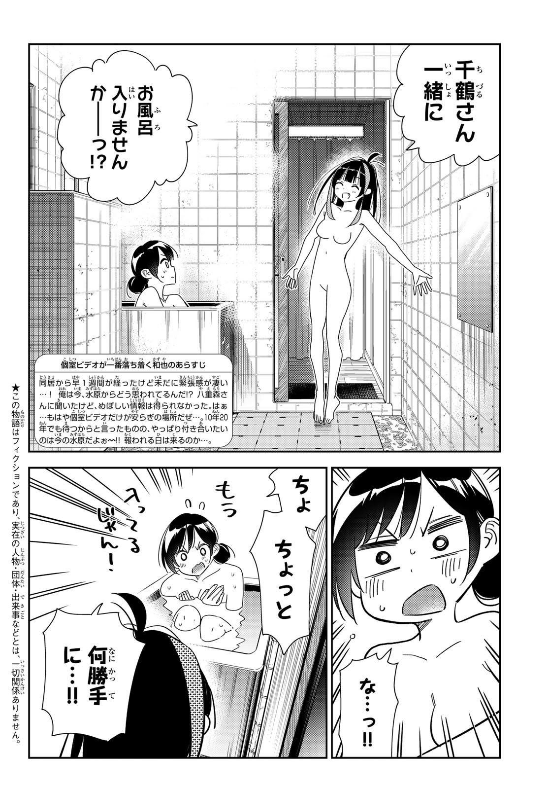 彼女、お借りします 第273話 - Page 2