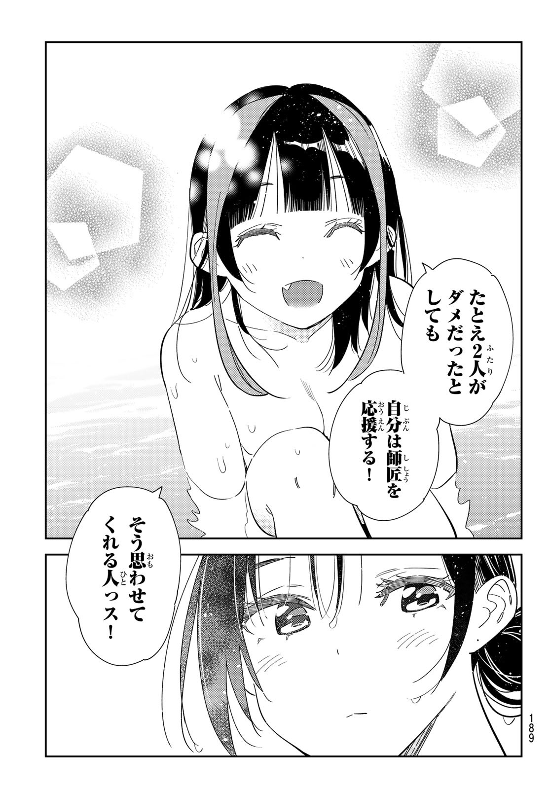 彼女、お借りします 第273話 - Page 19