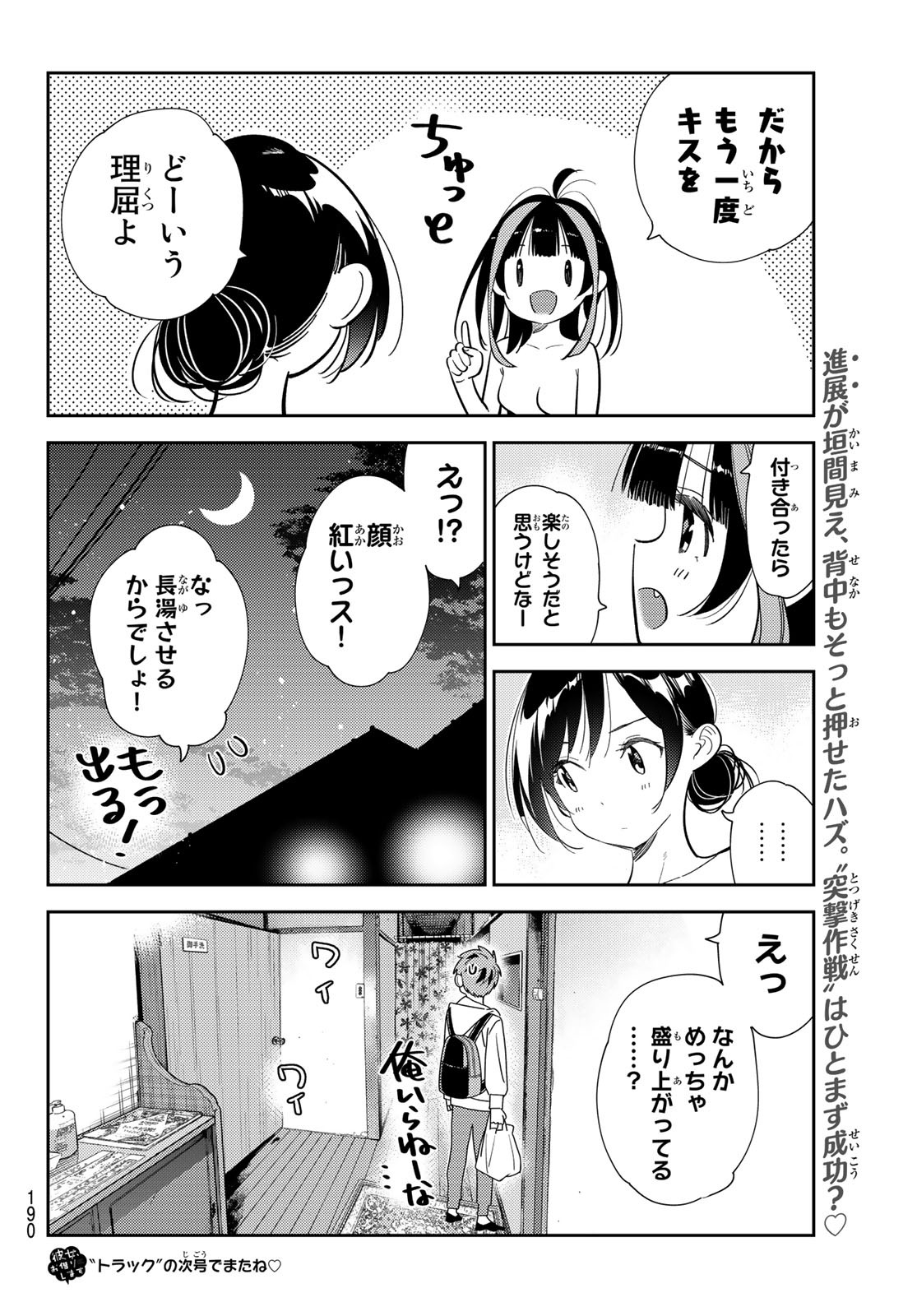 彼女、お借りします 第273話 - Page 20