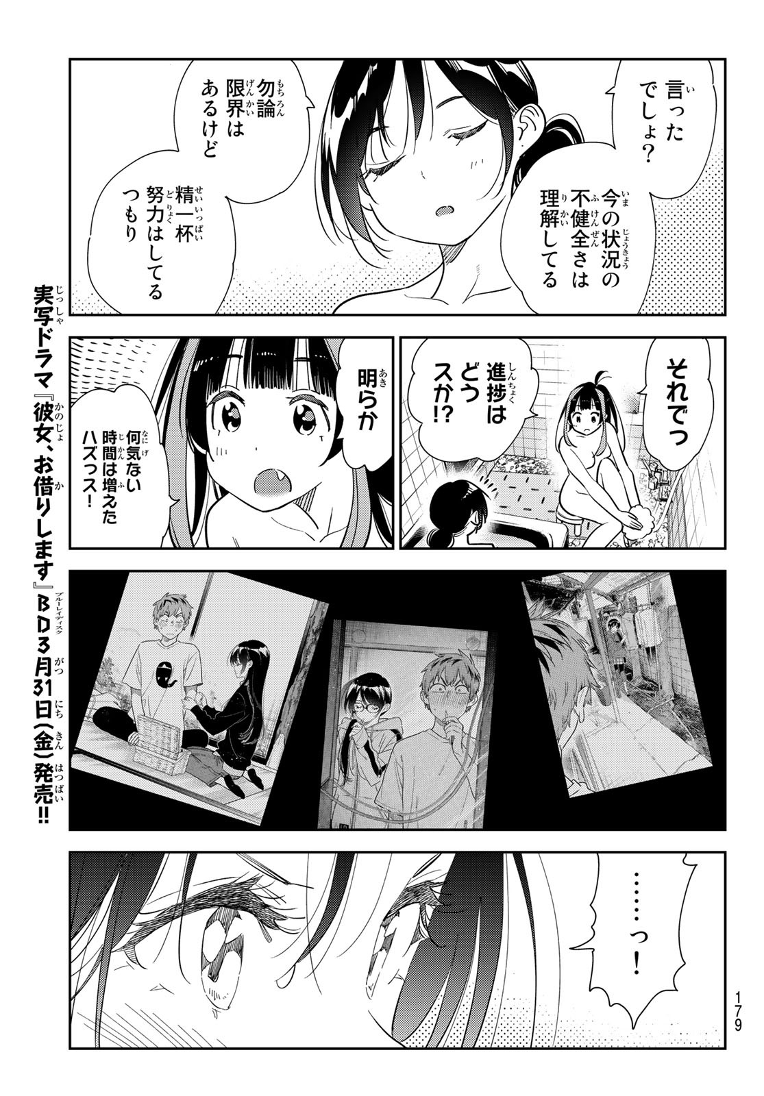 彼女、お借りします 第273話 - Page 9