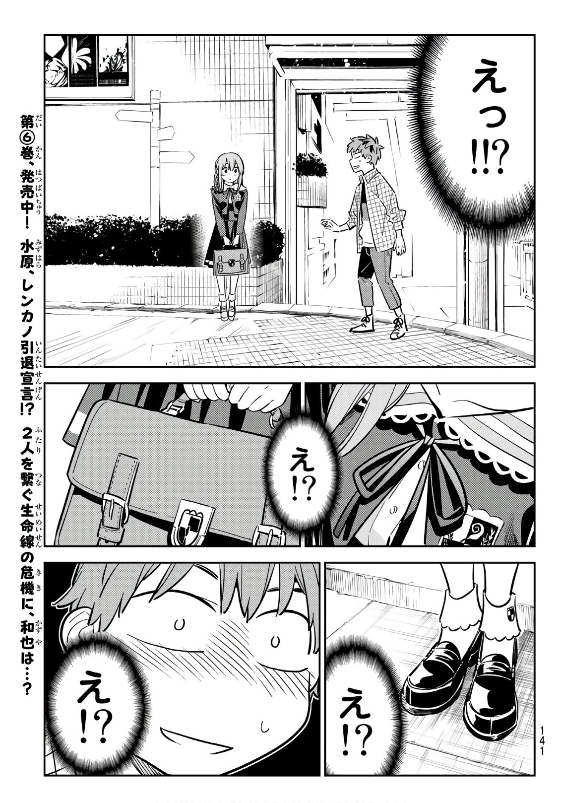 彼女、お借りします 第93話 - Page 11