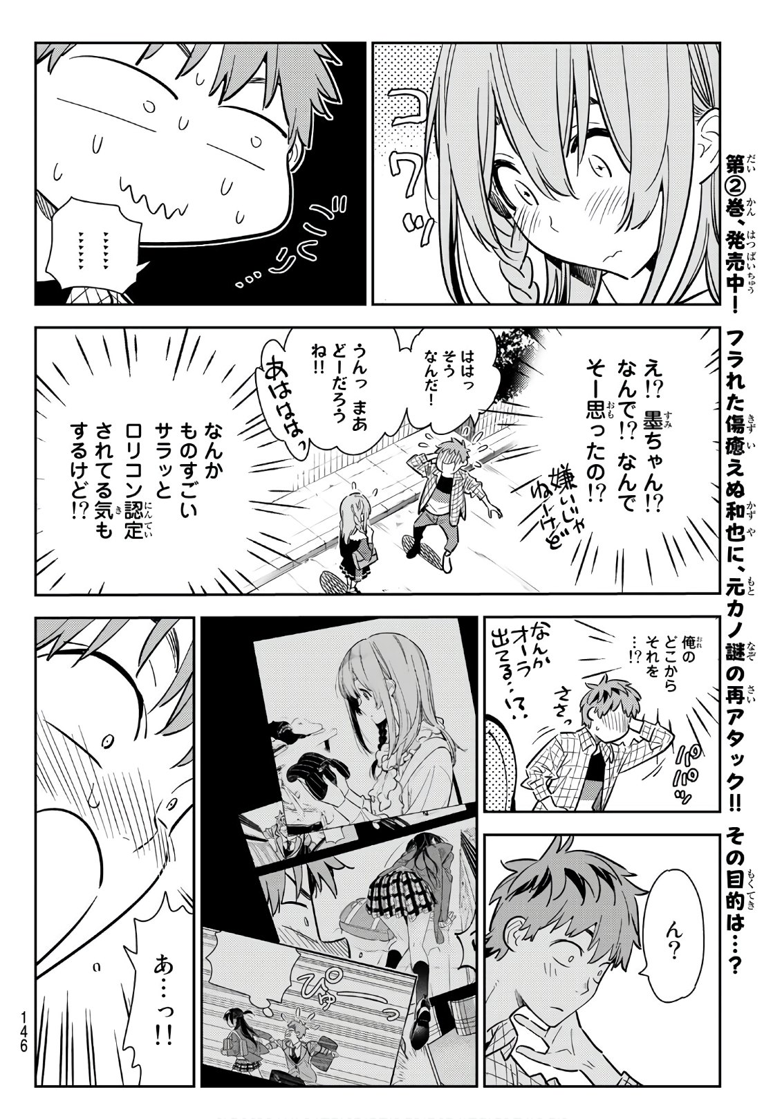 彼女、お借りします 第93話 - Page 16