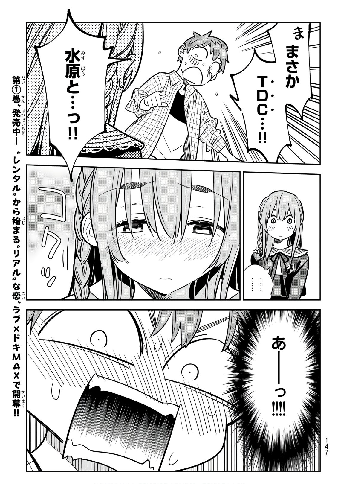 彼女、お借りします 第93話 - Page 17