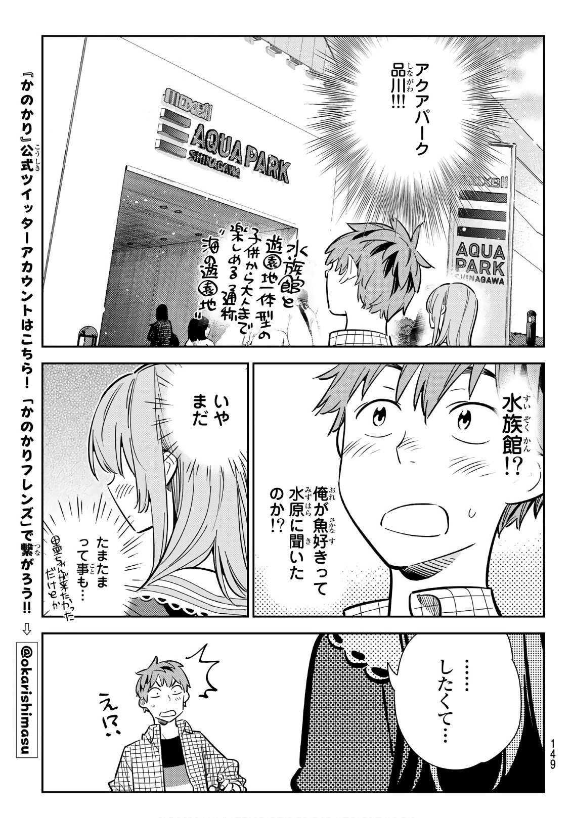 彼女、お借りします 第93話 - Page 19