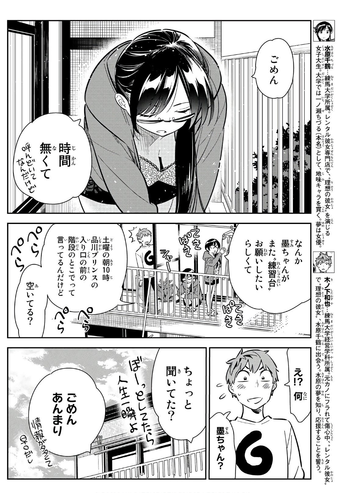 彼女、お借りします 第93話 - Page 4