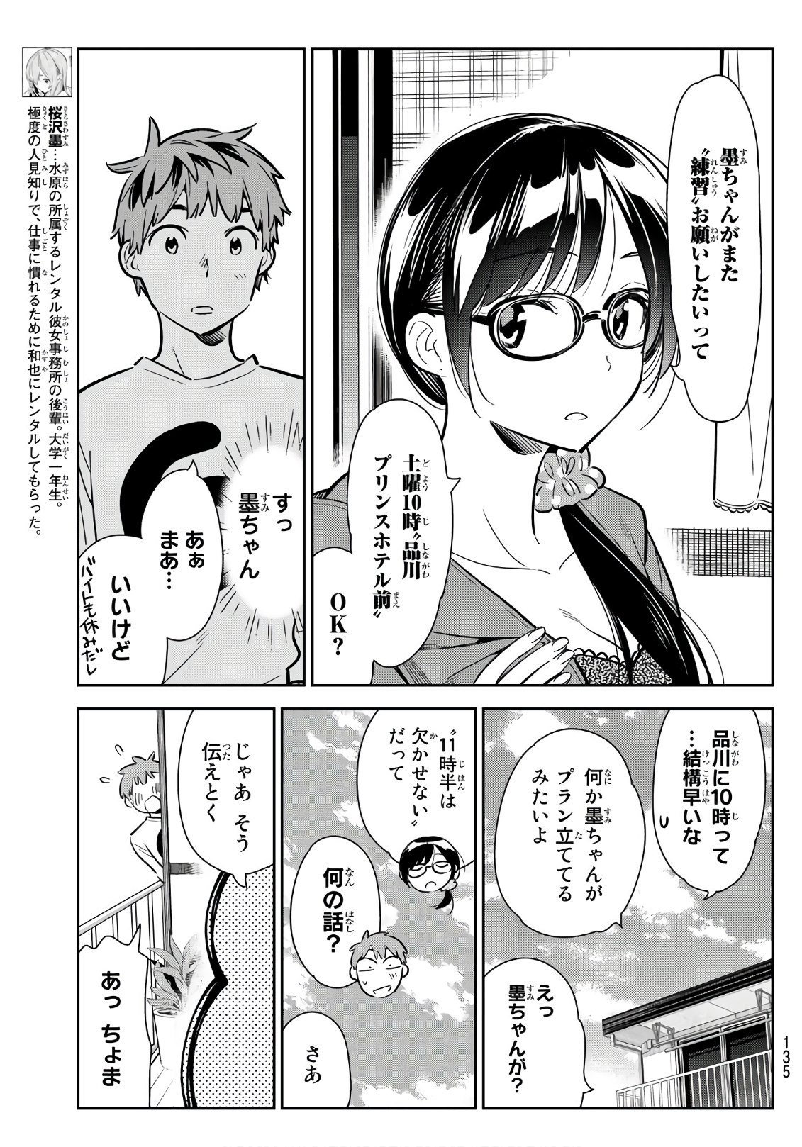 彼女、お借りします 第93話 - Page 5