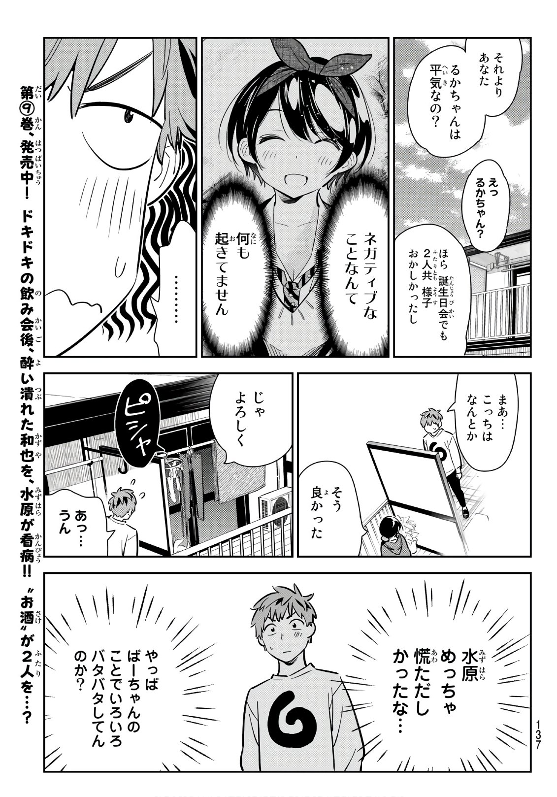 彼女、お借りします 第93話 - Page 7