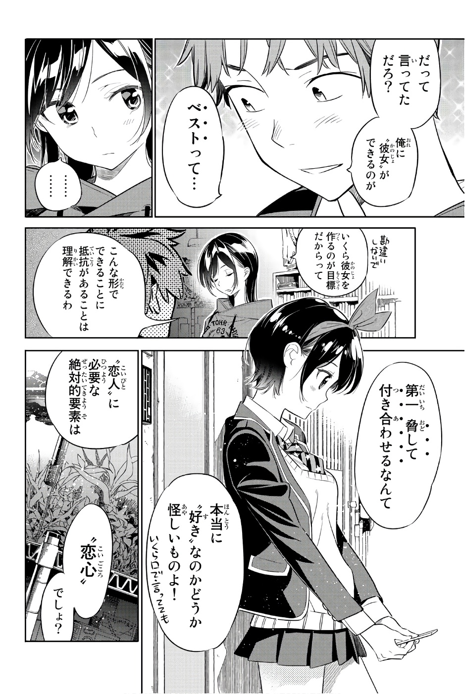 彼女、お借りします 第26話 - Page 17