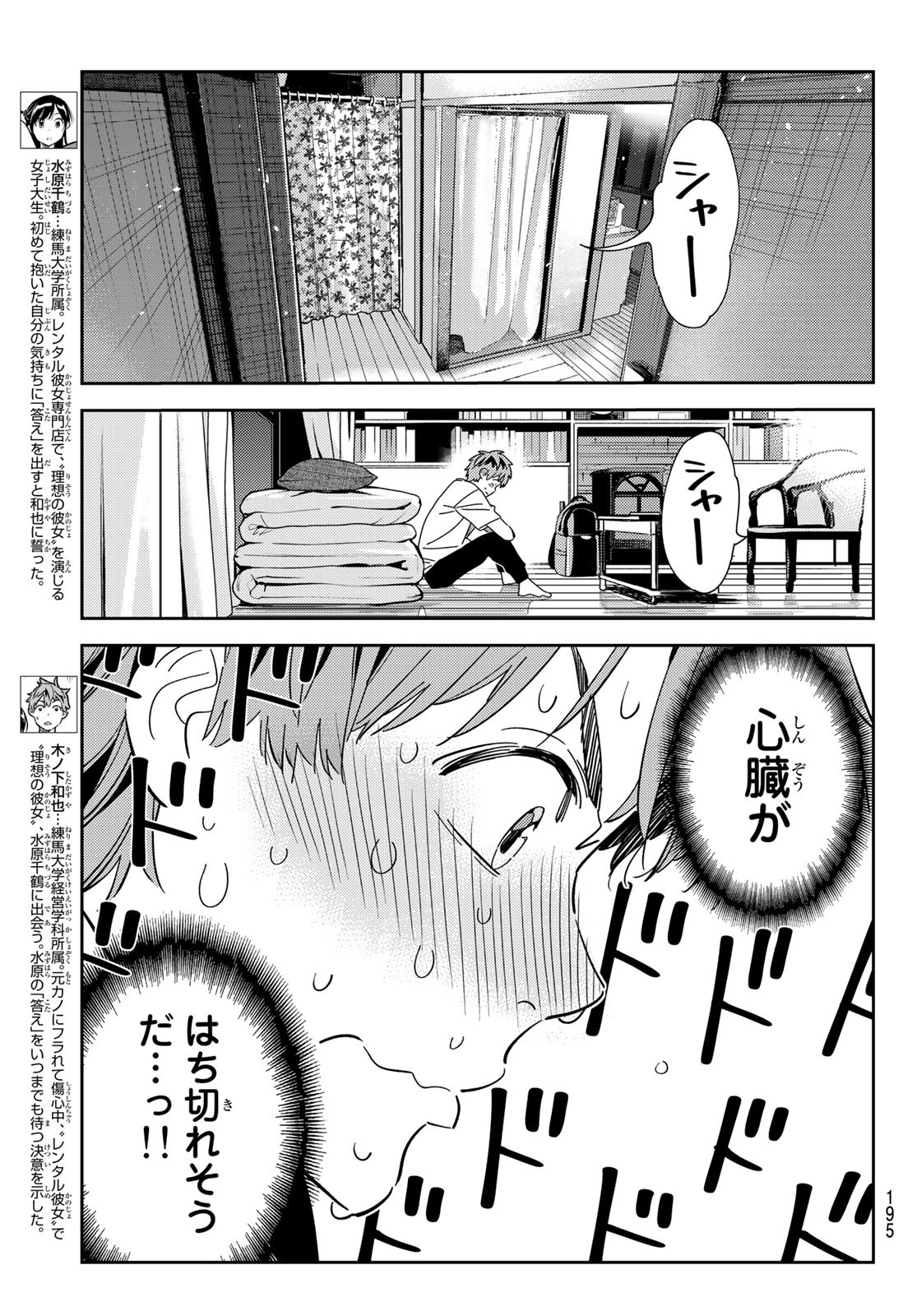 彼女、お借りします 第259話 - Page 2