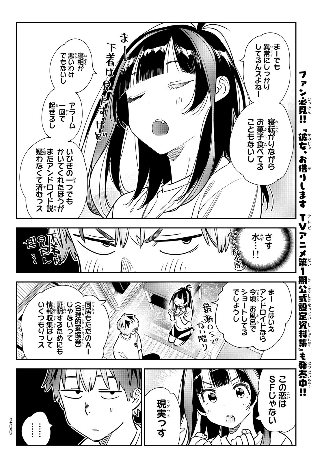 彼女、お借りします 第259話 - Page 3