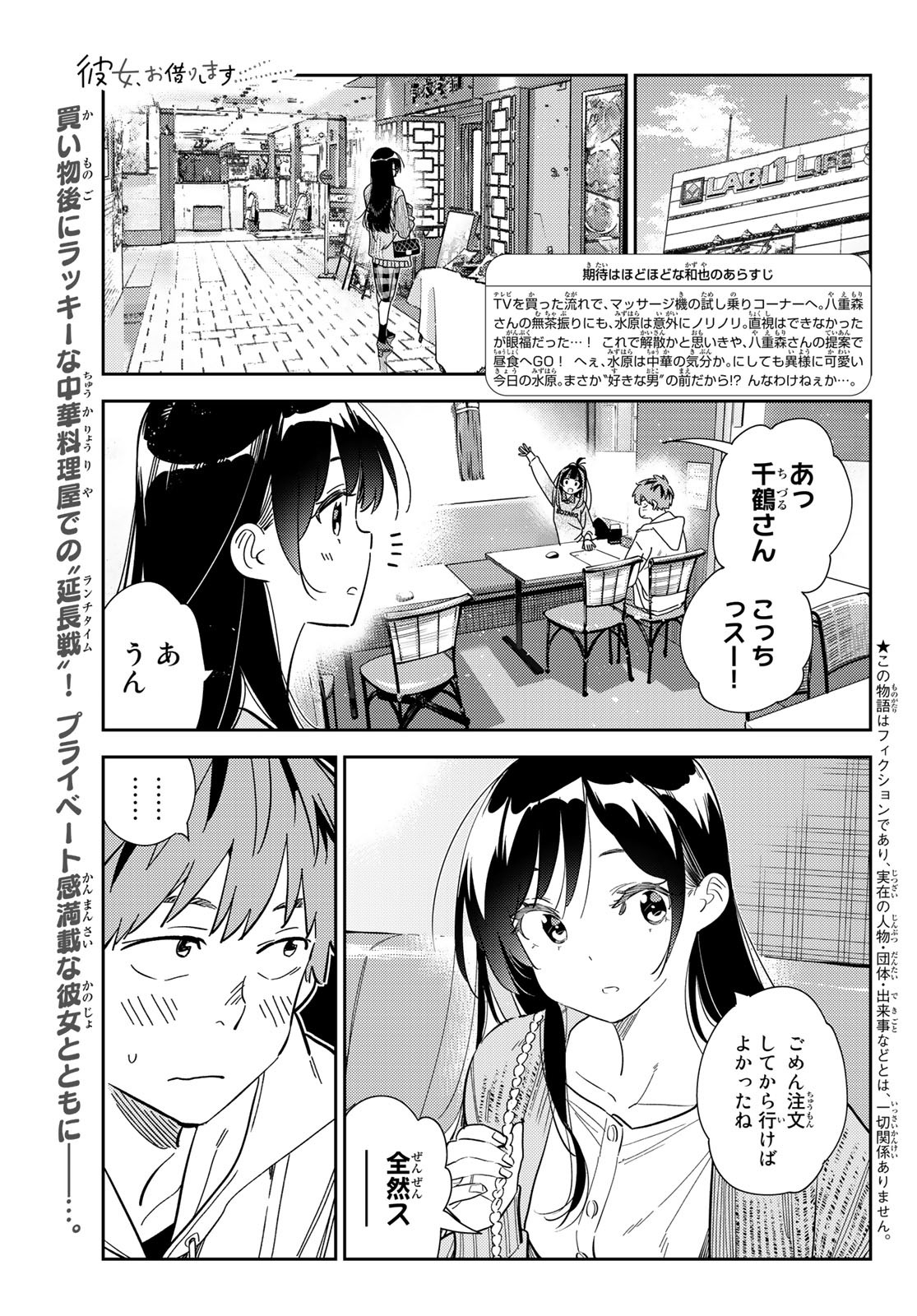 彼女、お借りします 第280話 - Page 1