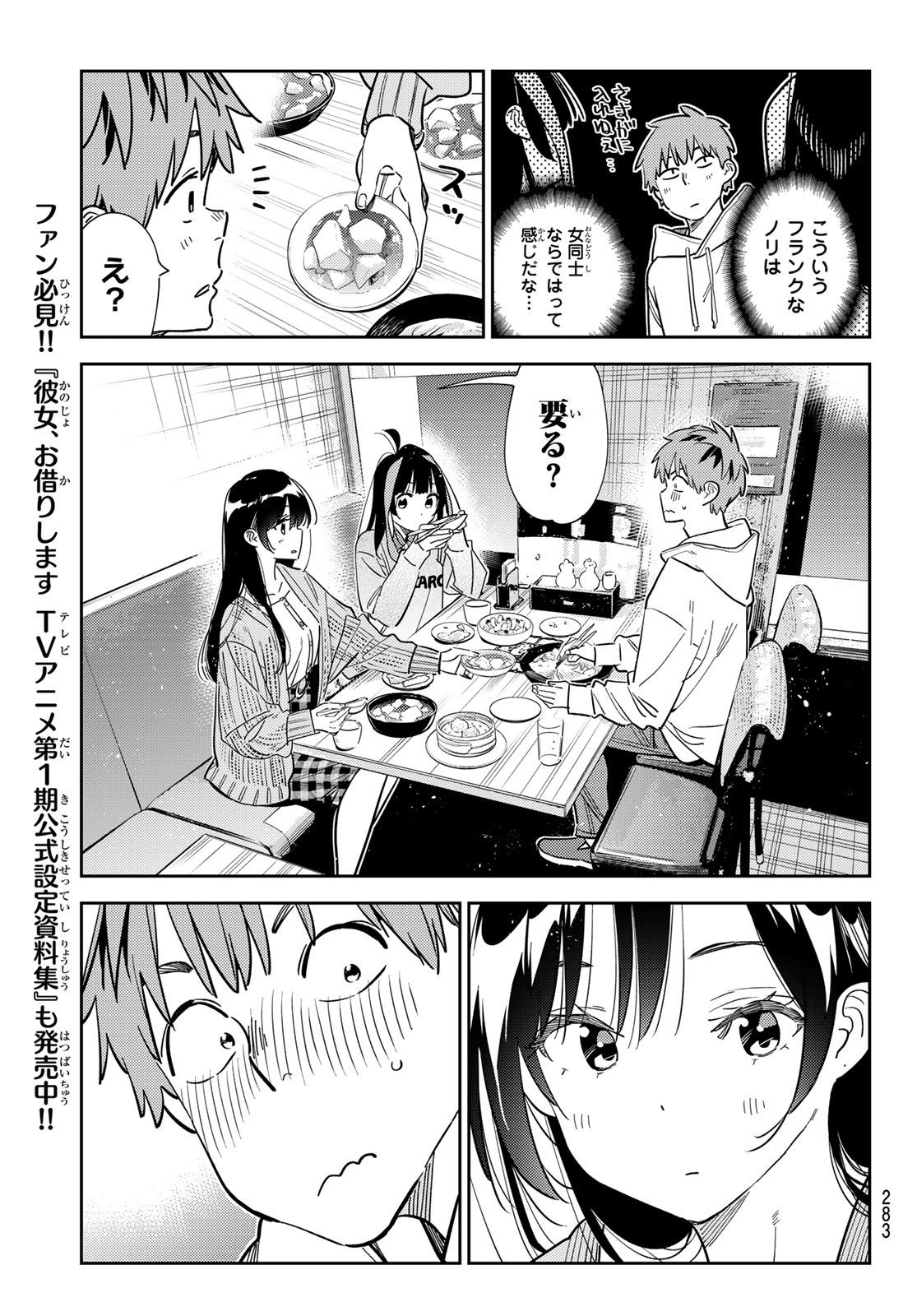 彼女、お借りします 第280話 - Page 6