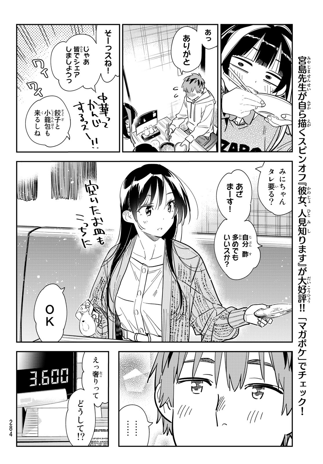 彼女、お借りします 第280話 - Page 7