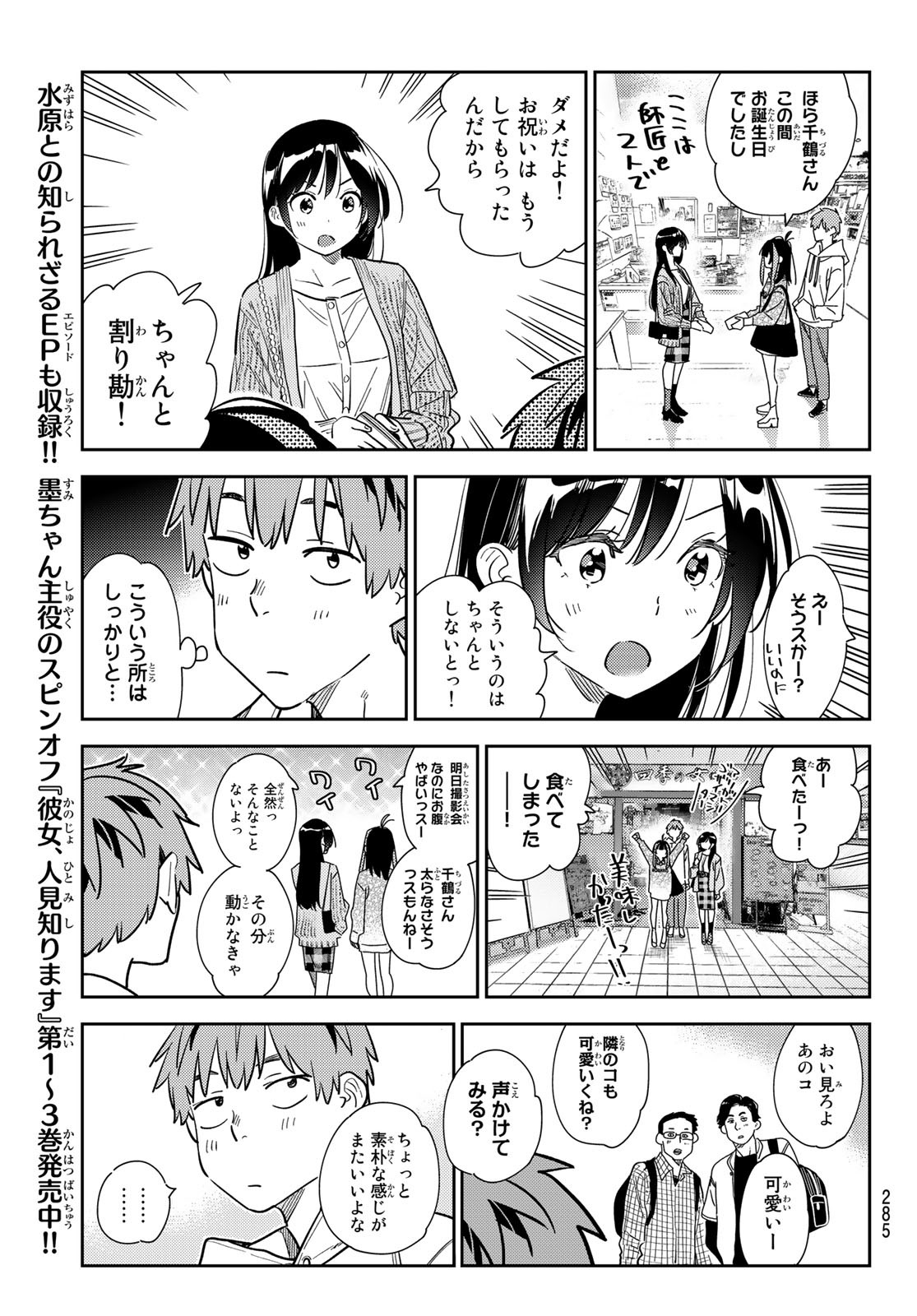 彼女、お借りします 第280話 - Page 8