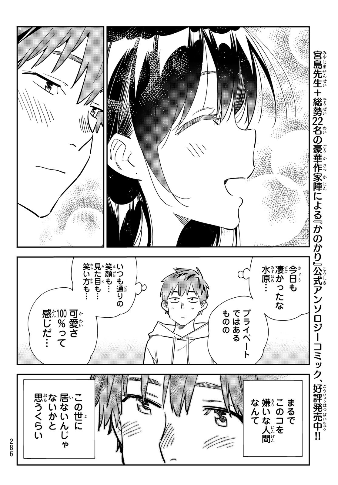 彼女、お借りします 第280話 - Page 9