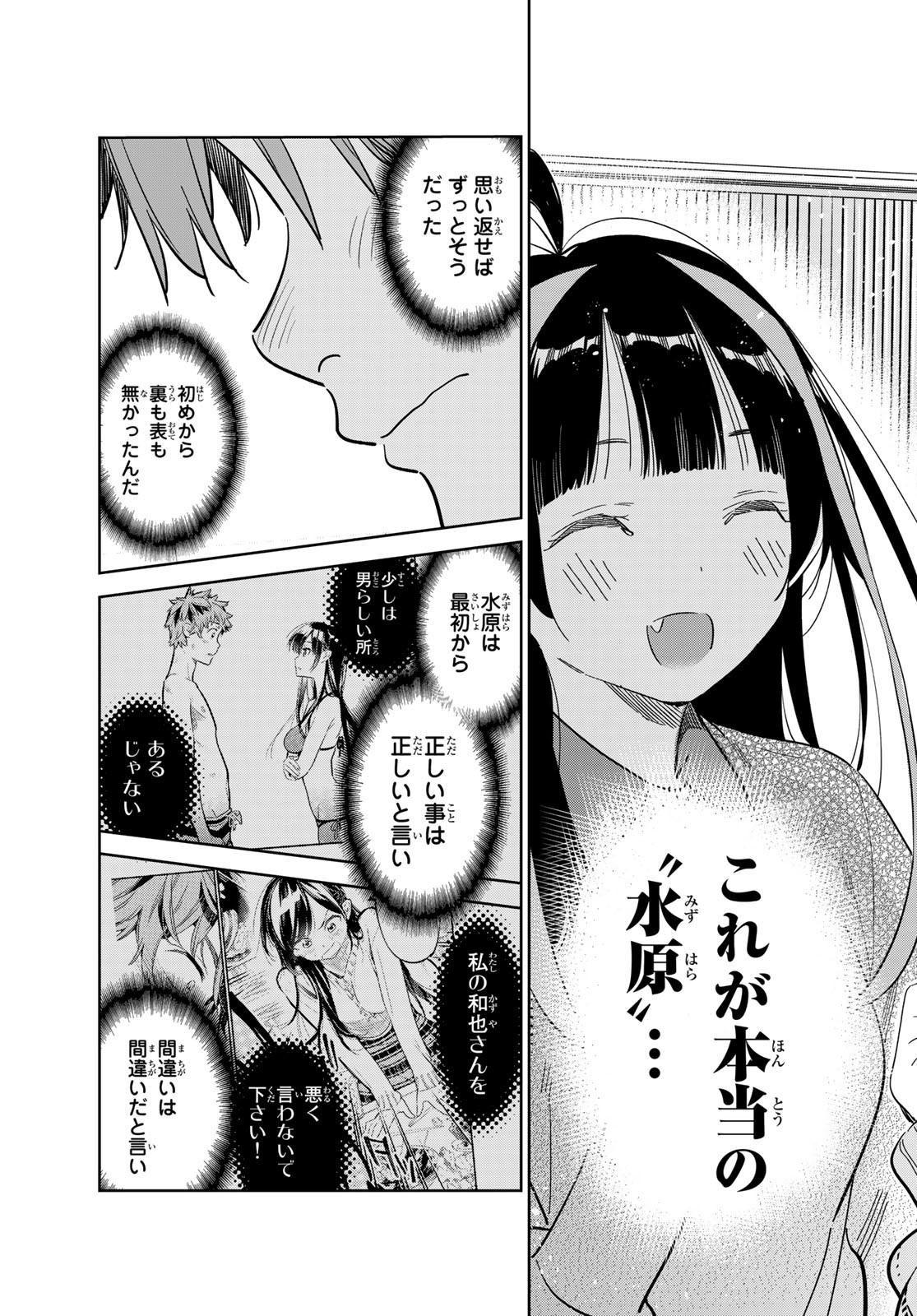 彼女、お借りします 第280話 - Page 11