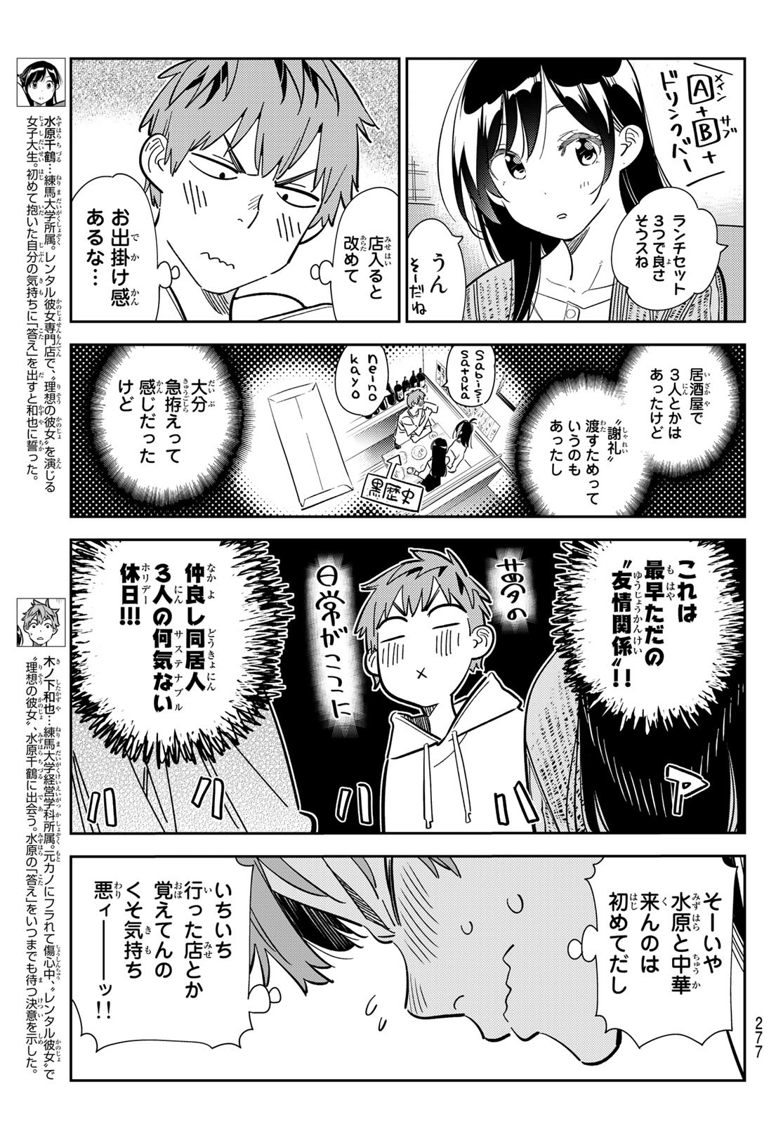 彼女、お借りします 第280話 - Page 3