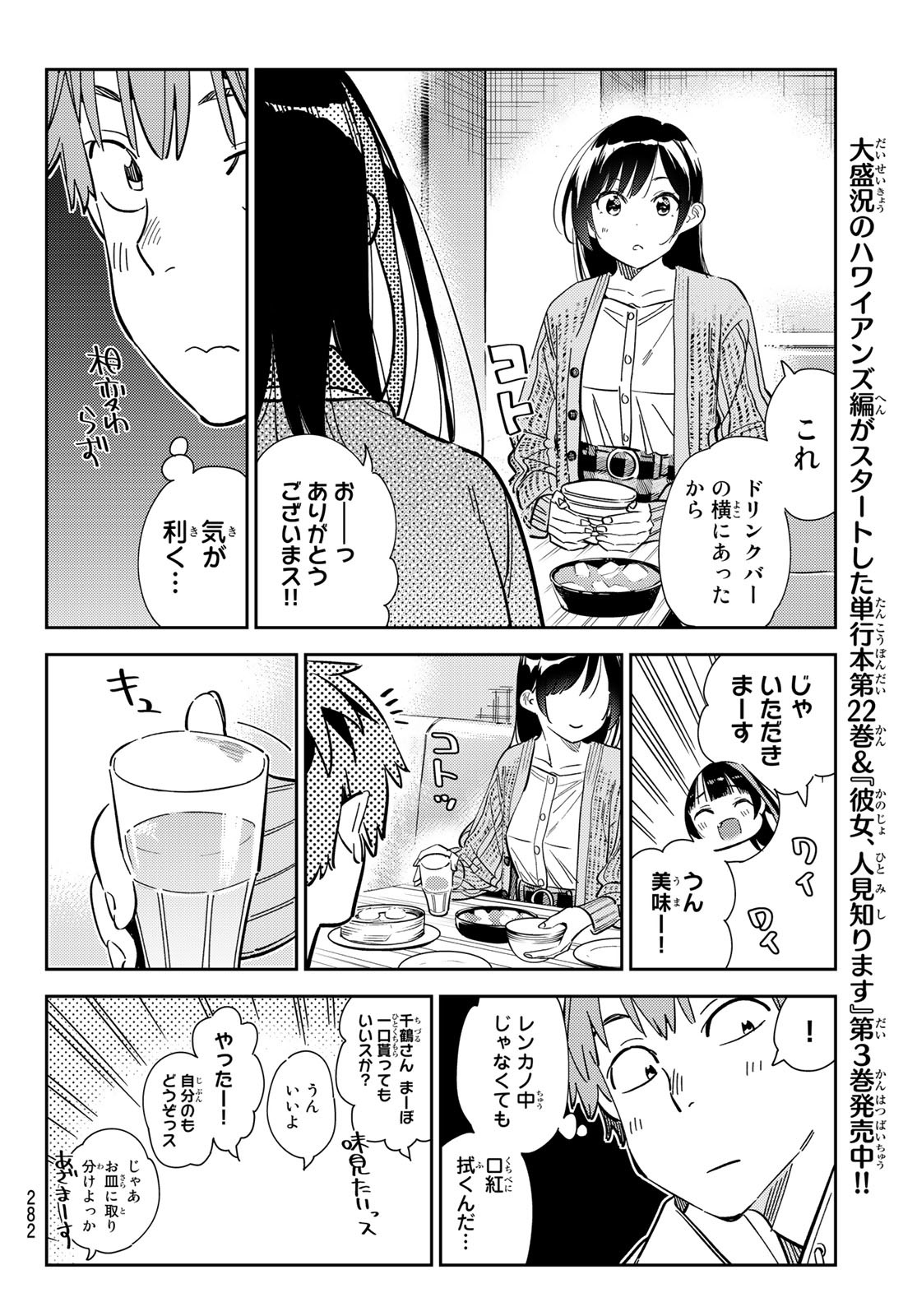 彼女、お借りします 第280話 - Page 5