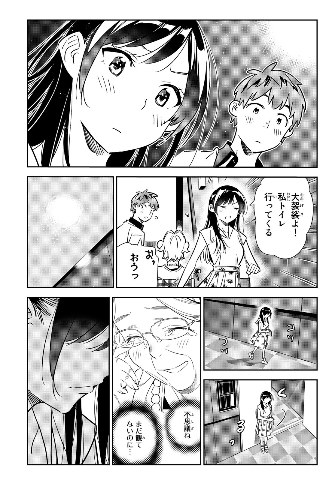 彼女、お借りします 第145話 - Page 9