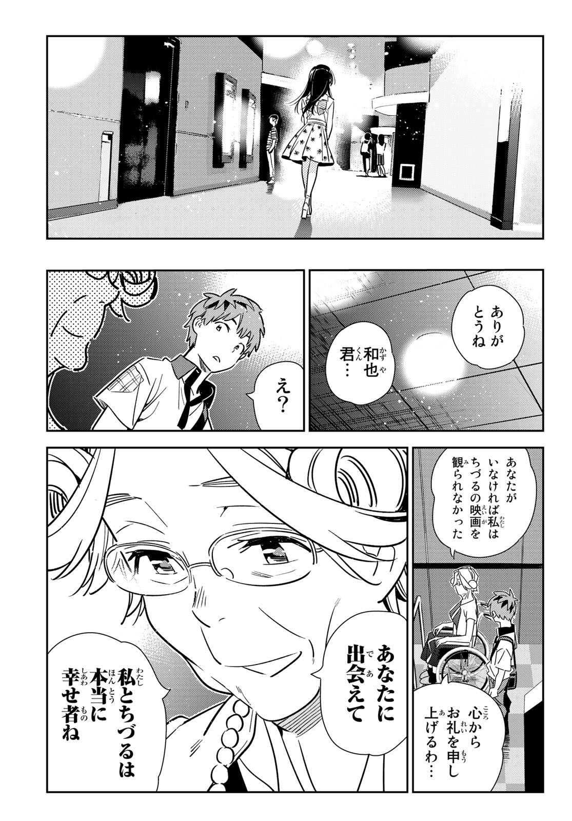 彼女、お借りします 第145話 - Page 11