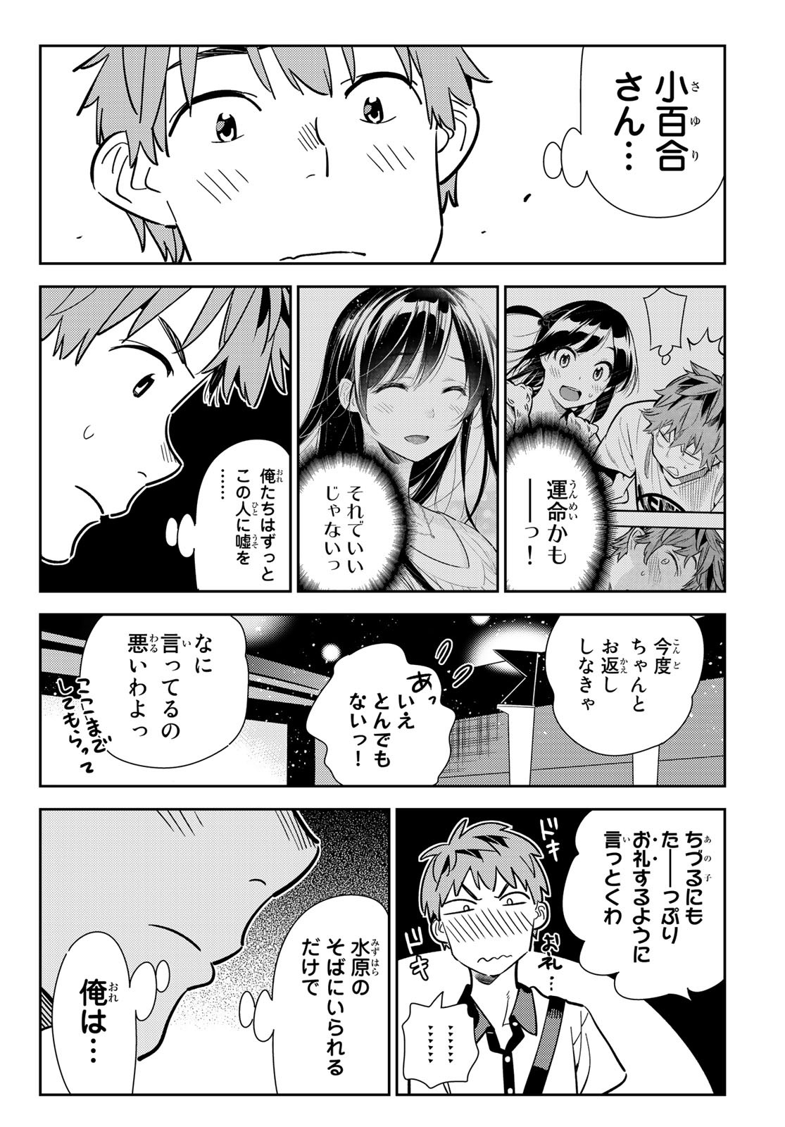 彼女、お借りします 第145話 - Page 12