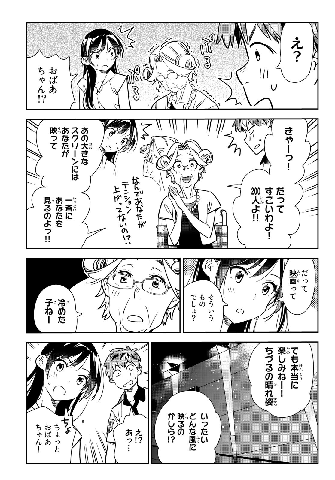 彼女、お借りします 第145話 - Page 7